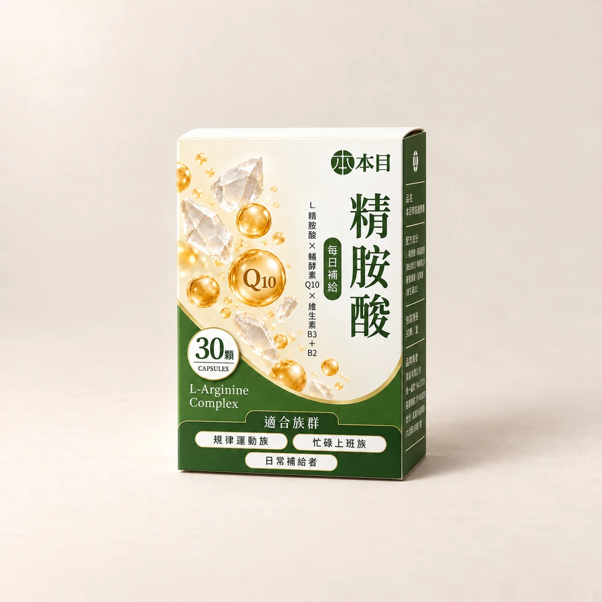 本目精胺酸產品形象圖