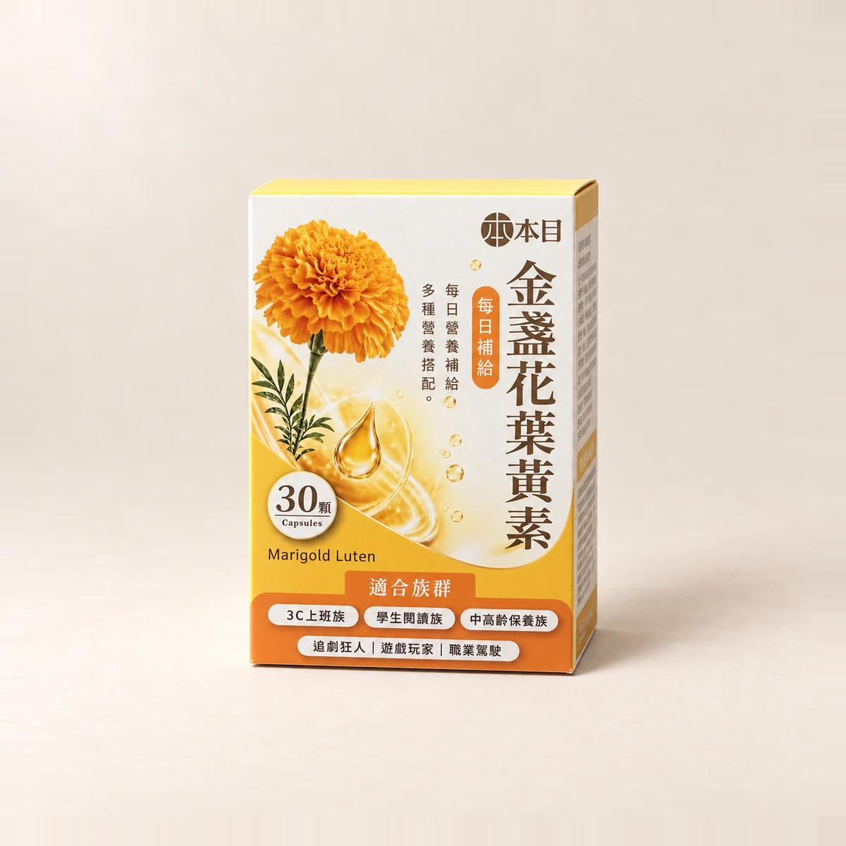 本目金盞花葉黃素產品形象圖