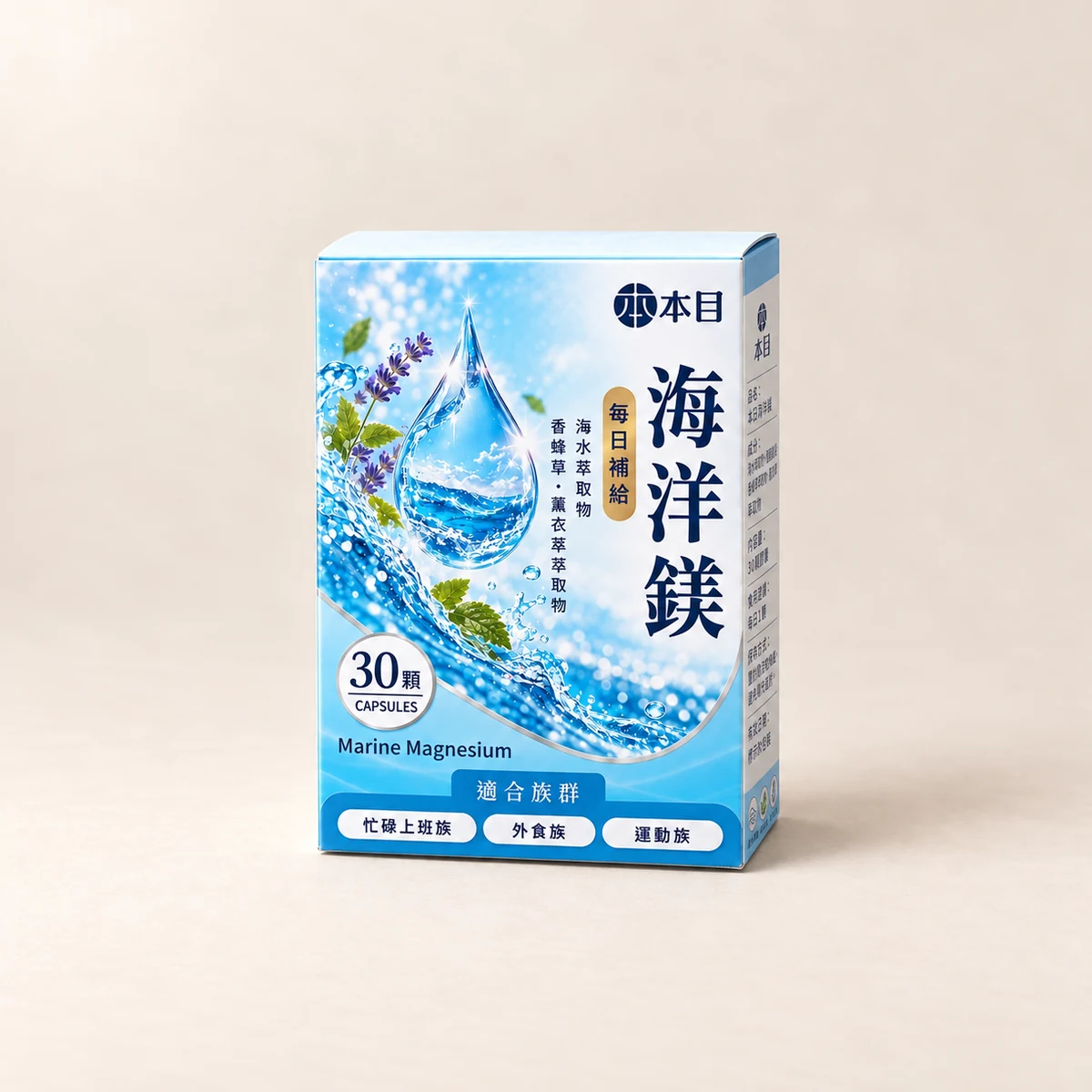 本目海洋鎂產品形象圖