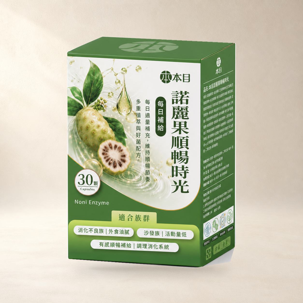 本目諾麗果順暢時光產品形象圖