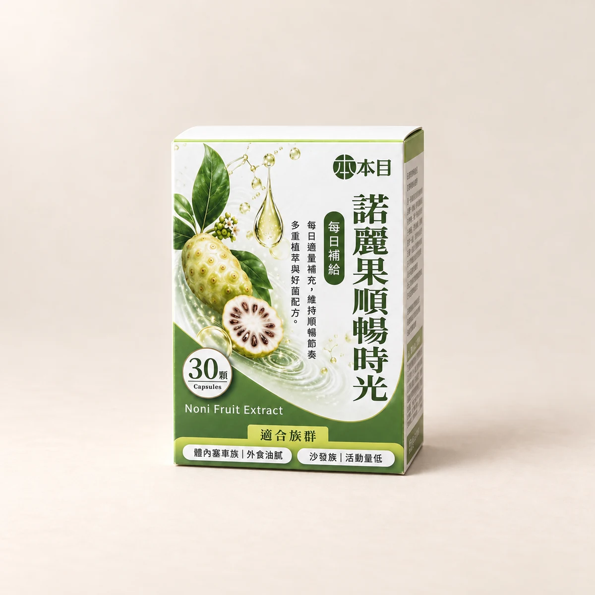 本目諾麗果順暢時光產品形象圖