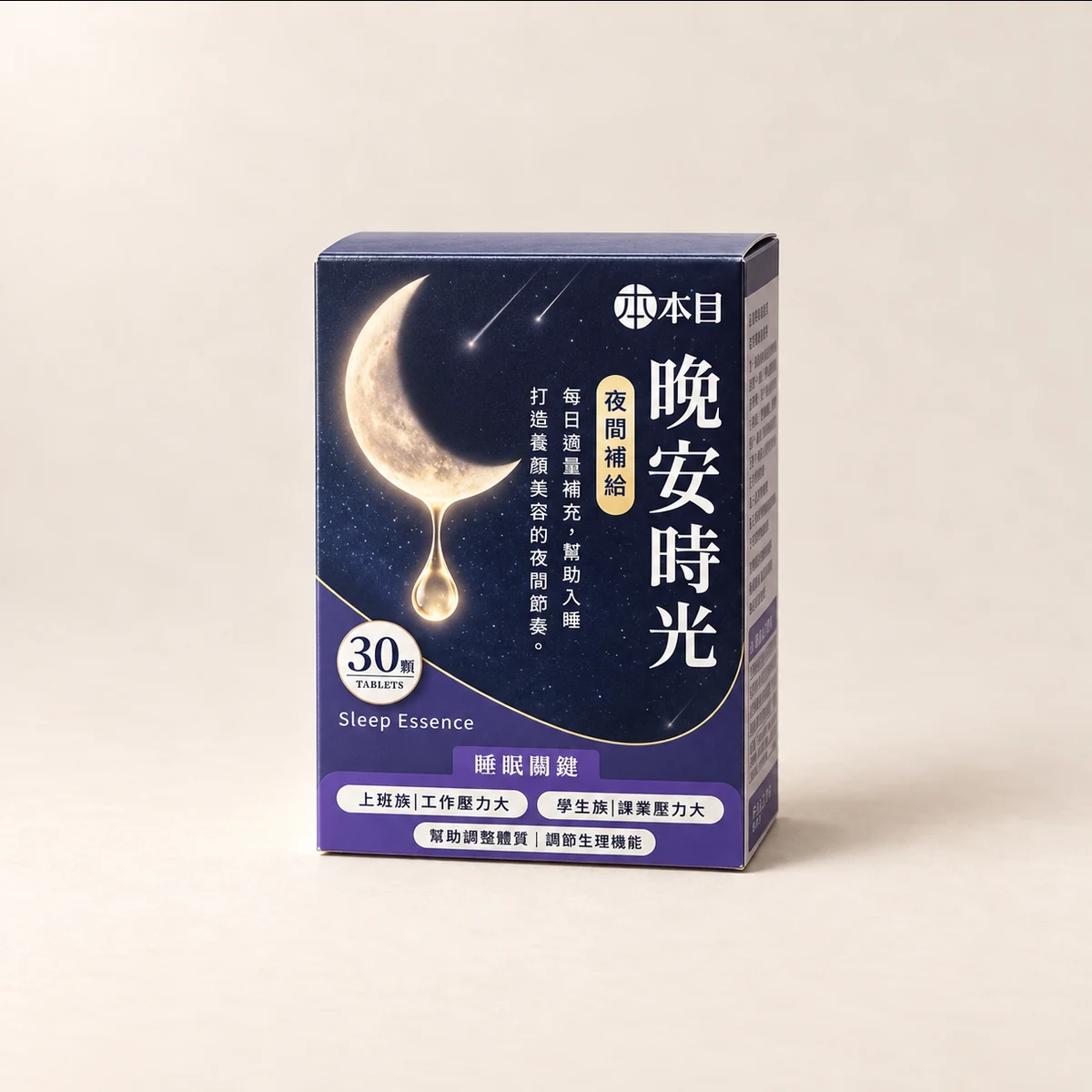 本目晚安時光產品形象圖